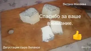 ВАЛАНСЕ .