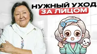 Как следить за лицом