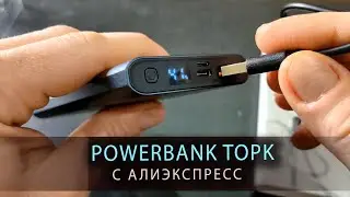 Самый дешевый Powerbank с Aliexpress превзошел конкурентов