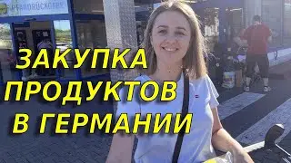 Закупка продуктов немецком супермаркете Lidl /Обзор цен/ Это просто сумасшедшие цены 😱