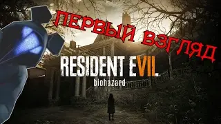 ДРИСНЯ,А НЕ ХОРРОР │ RESIDENT EVIL 7 (ПВ#3)