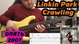 Crawling (Linkin Park) на безладе