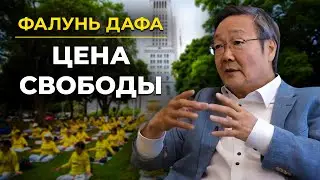 Фалунь Дафа: Преследования Нужно Остановить!