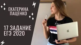 17 задание | Реальный ЕГЭ математика 2020