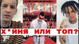 Реакция на: kizaru - Тебя любят там где меня нет 