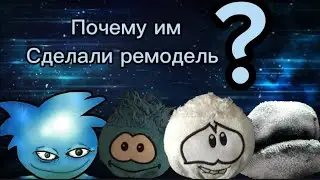 Почему Вайти и Лагуну, сделали ремодель?