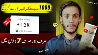 How To Increase Subscribers On YouTube Channel | youtube subscriber kaise badhaye in 2024