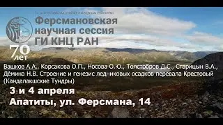 Строение и генезис ледниковых осадков перевала Крестовый (Кандалакшские Тундры)