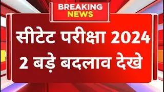 CTET Exam Date 2024 | Ctet Exam latest news Today | CTET online form | ctet latest news 2023