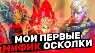 ОТКРЫВАЮ КРАСНЫЕ ОСКОЛКИ ПОД 2Х! 🔥🔥🔥