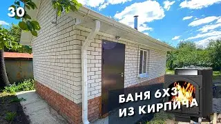 Недорогая баня из кирпича 6 на 3 метра, обзор проекта