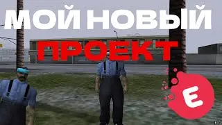 Перешел на НОВЫЙ ПРОЕКТ?! Первые Откаты С Моей Игры НА НОВОМ СЕРВЕРЕ! [gta in desc / гта в описании]