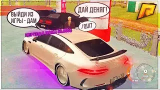 ЗАСТАВИЛ ИГРОКА ВЫЙТИ С СЕРВЕРА ЗА ДЕНЬГИ в GTA CRMP (РАДМИР РП)