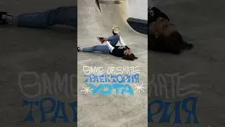 Когда видно характер: лови бэк от команды Game of S.K.A.T.E. #shorts
