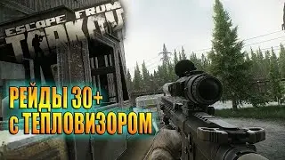 Помечен проклятием в Escape from Tarkov