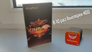 KingDian NVMe SSD с Aliexpress