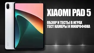 Планшет Xiaomi Pad 5 обзор, тест в играх тест камеры