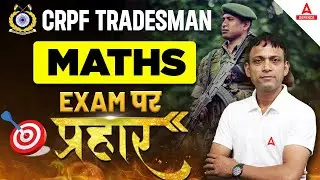 CRPF Classes 2023 | CRPF Maths Previous Year Question Paper | CRPF Tradesman Math Practice Set