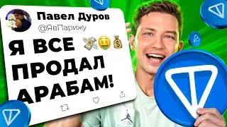 ⚠️Стоит ли покупать TON и NOT после ПРОЛИВА // NOTCOIN даст заработать вам СОСТОЯНИЕ [не КЛИКБЕЙТ]