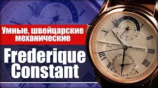 Умные часы от Frederique Constant - Hybrid 3.0. Смарт часы синхронизируются с смартфоном.