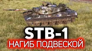 STB-1 и его чудная подвеска 💥 Три японских топора