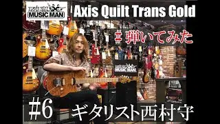 Music Man / Axis Quilt Trans Gold ≪S/N:G95511≫ 【心斎橋店】