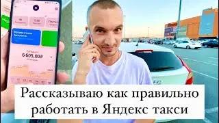 Рассказываю как правильно работать в Яндекс такси, чтобы больше зарабатывать, работа в Яндекс такси