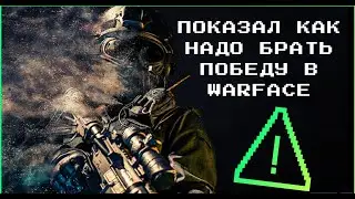 РЕЙТИНГОВЫЕ МАТЧИ НА ПЛАТИНЕ IV В WARFACE