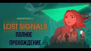 Oxenfree II: Lost Signals (2023). Мистическая адвенчура. Полное прохождение (на ПК).