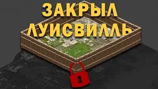 Можно ли закрыть Луисвилль и остановить миграцию в Project Zomboid