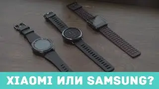 Умные часы Xiaomi Amazfit против Samsung Gear S3 Frontier против Xiaomi Weloop Hey 3S. Что лучше?