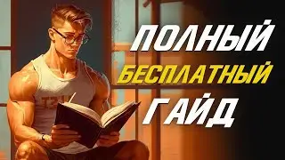 Полный Гайд о Тренировках и Питании для Новичков и Опытных