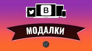 #9 Как создать модальное окно на Bootstrap 4, Уроки по Bootstrap 4