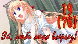 Эй, люби меня всерьез! (Кристиана Фридрих) #19 Плохие концовки