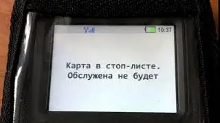 Карта в стоп листе? Как вывести карту из стоп листа?