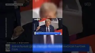 Кто такой напарник Трампа