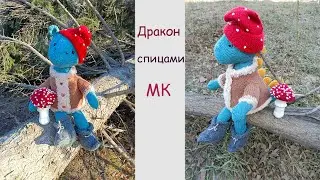 Дракон "Семён" спицами 😍| Символ года❤️