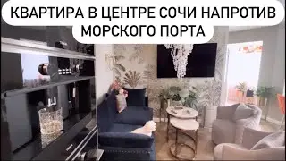 Квартира с ремонтом в центре Сочи напротив Морского вокзала