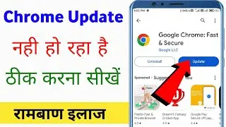 chrome update kaise kare। how to update chrome in mobile।chrome update problem