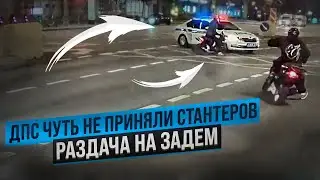 ДПС чуть не ПРИНЯЛИ СТАНТЕРОВ! Раздача на ЗАДНЕМ по Москве!