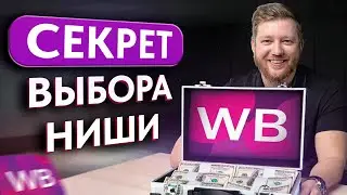 Как определить ПРИБЫЛЬНУЮ НИШУ для маркетплейса? / Как заработать 1.000.000 за 3 месяца?