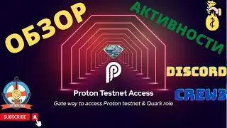 Проект Proton!Обзор!Discord!Crew3!Награды