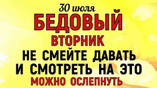 30 июля День Марины и Лазаря. Что нельзя делать 30 июля День Марины и Лазаря. Традиции и приметы Дня