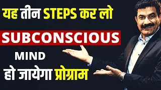 3 Step Secret Formula to Program Your Subconscious Mind in Hindi | अब जायेगा मैसेज Subconscious तक