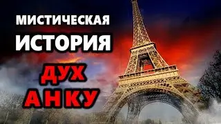 Никогда не вызывайте духов🔮Мистическая история.