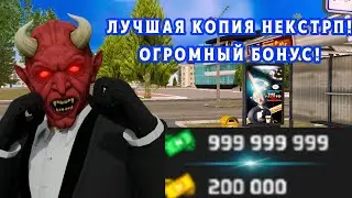 НАШЕЛ КРУТУЮ КОПИЮ НЕКСТРП С ОГРОМНЫМ БОНУСОМ!