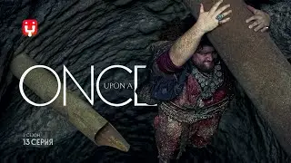 Однажды в сказке. 13 серия 2 сезон. Крошечные неприятности. Реакция на ouat | РЕАКЦИЯ РУБИЛЬНИК