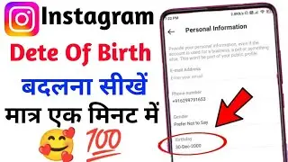 Instagram me dete of birth kaise badalna | how to change instagram dete of birth