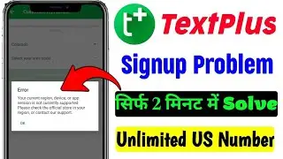 Textplus error problem | Textplus not working solution | Textplus sign up error your current region