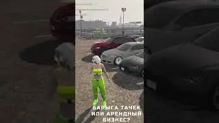 GTA 5 RP: Барыга, коллекционер или бизнес? А может, что похуже? #Shorts #gta5rpshorts #gta5rp #gta5